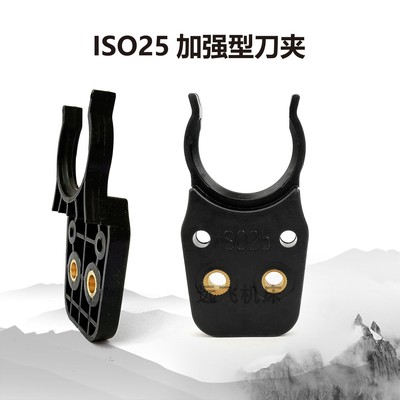 ISO25刀卡ISO20卡爪机床配件ISO30刀夹木工雕刻机配件自动换刀架