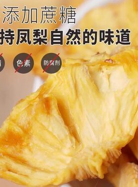 菠萝干云南特产无添加办公室零食