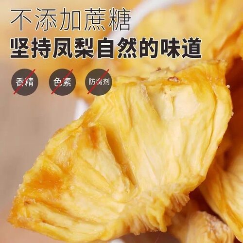 菠萝干云南特产无添加办公室零食