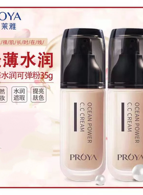 珀莱雅cc霜深海水润可弹粉35g粉底BB霜隔离遮瑕提亮