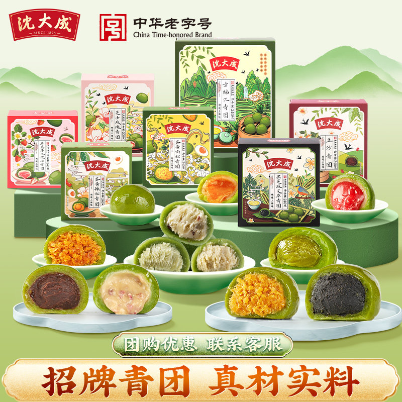 沈大成青团艾草上海特产蛋黄肉松四口味艾草零食青团子糯米豆沙
