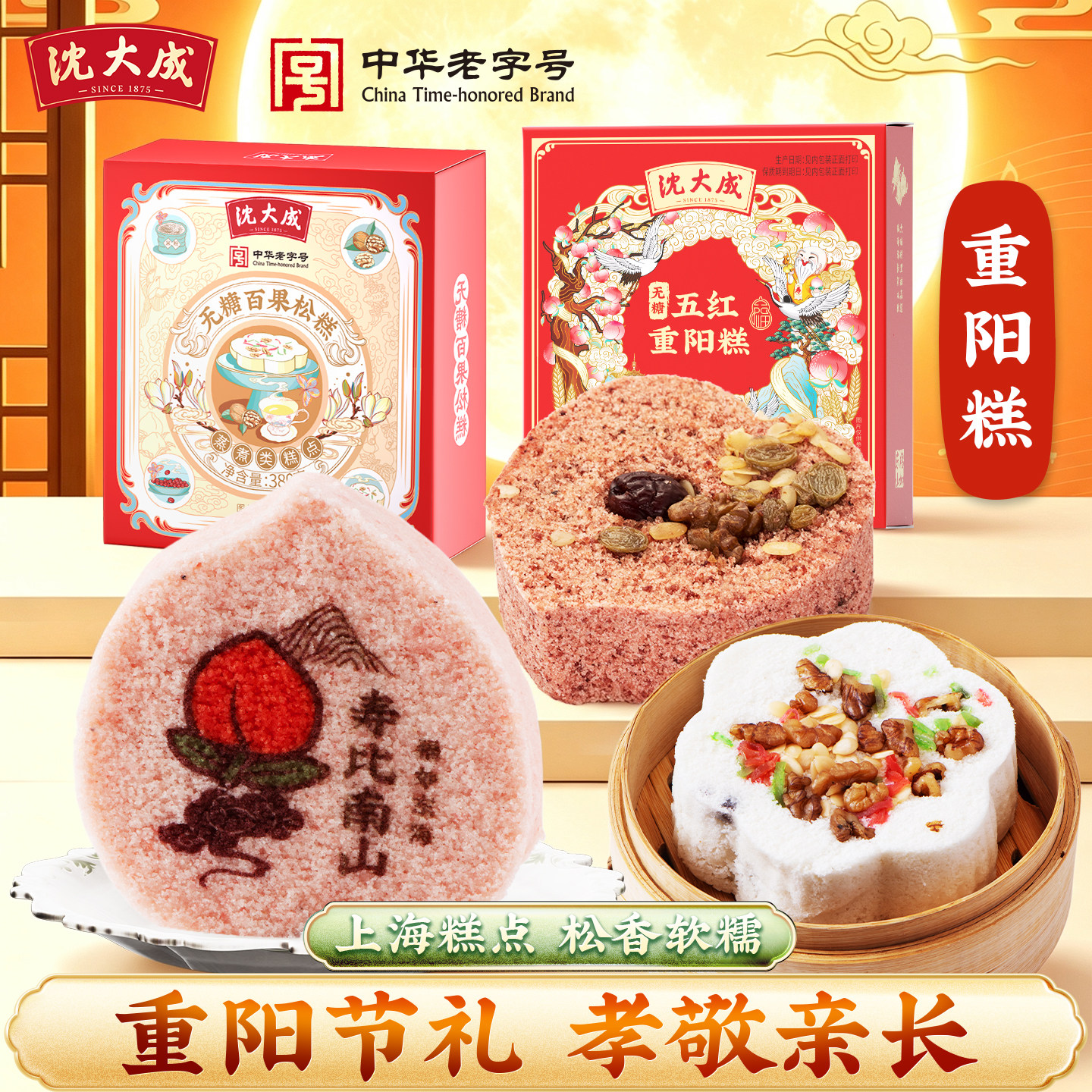 沈大成重阳糕上海特产老字号糯米糕崇明糕上海发糕传统手工糕点