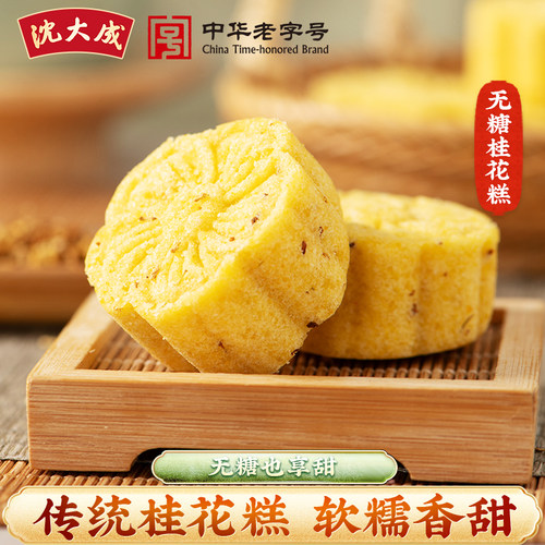 沈大成传统糕点正宗桂花糕
