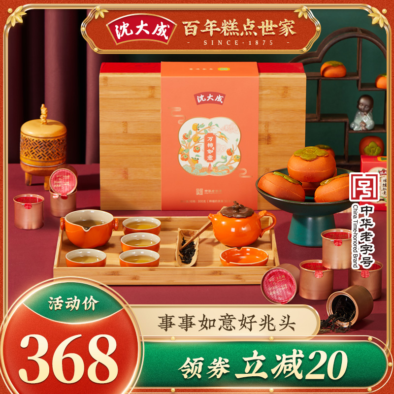 沈大成年货礼盒上海特产老字号高档万事如意茶具套装茶罐糕点送礼