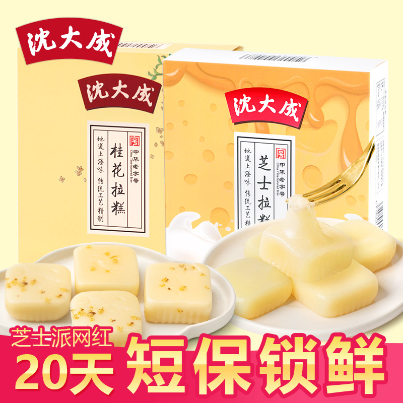 沈大成桂花拉糕手工点心特色老式糯叽叽糕点上海特产软糯即食零食