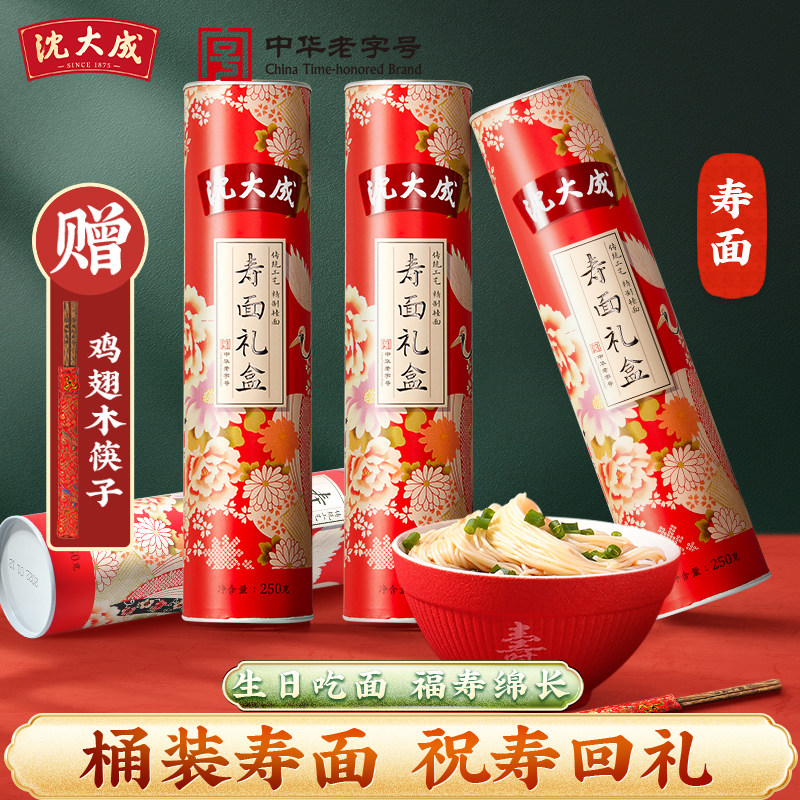 上海沈大成寿面桶装老字号长寿面礼盒面条生日寿宴回礼伴手礼喜面