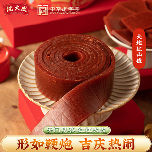 沈大成大地红山楂卷休闲怀旧零食果丹皮山楂果条果干喜庆年节年货