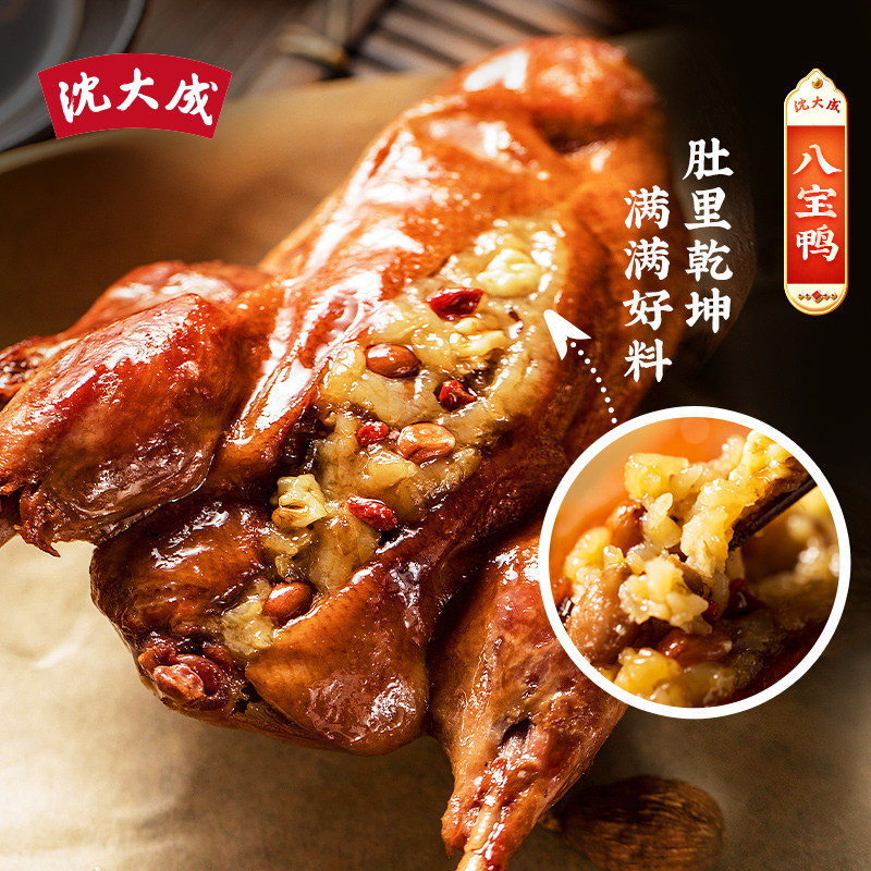 沈大成八宝鸭酱鸭上海特产肉食烤鸭私房菜卤味真空包装糯米熟食,水产肉类/新鲜蔬果/熟食,烤鸭/酱鸭/鸭肉类熟食,淘宝优惠券,粉丝福利购,淘宝优惠卷