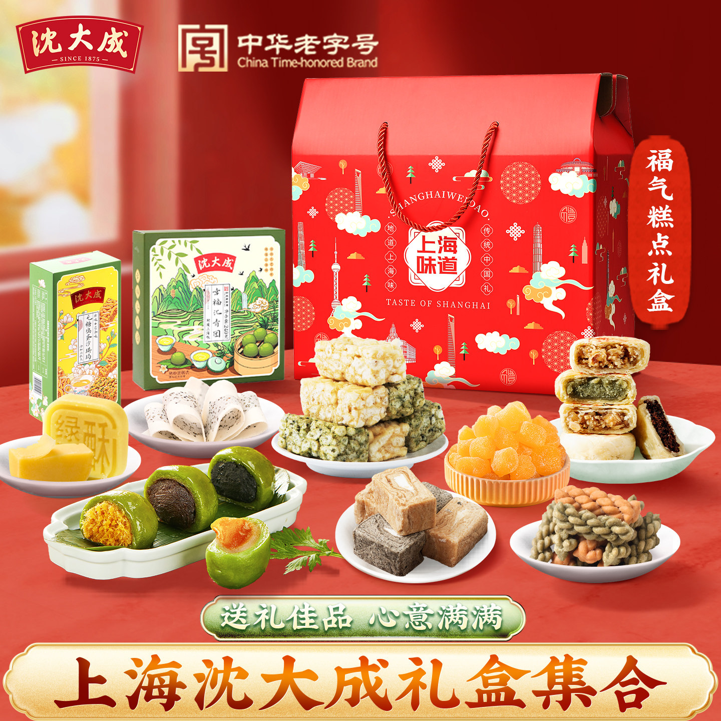 沈大成糕点礼盒年货上海特产蛋黄酥送礼老字号零食点心零食大礼包