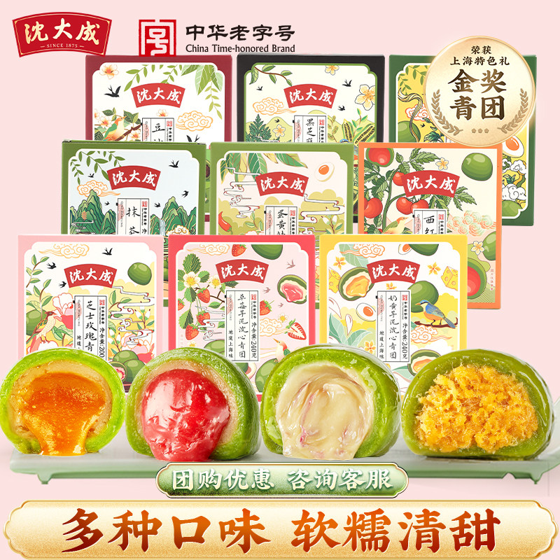 沈大成青团艾草咸蛋黄肉松豆沙芋泥芝士上海清明果糕点麻薯抹茶,零食/坚果/特产,中式糕点/新中式糕点,淘宝优惠券,粉丝福利购,淘宝优惠卷