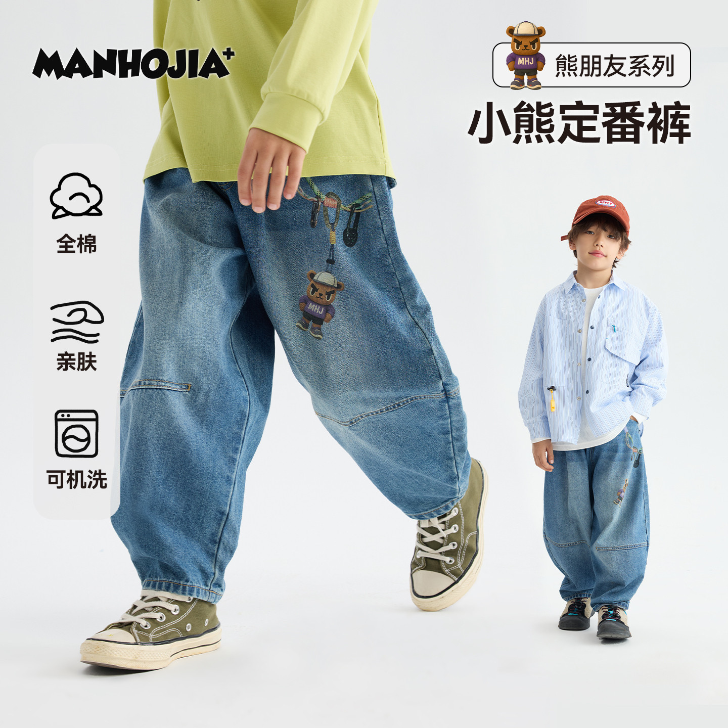 MANHOJIA【小熊定番裤】儿童软牛仔春新品水洗做旧松弛印花牛仔裤,童装/婴儿装/亲子装,儿童牛仔裤,淘宝优惠券,粉丝福利购,淘宝优惠卷