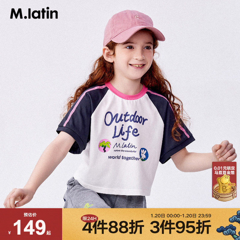 马拉丁童装儿童T恤夏装新款女童大童插肩撞色短款短袖T恤,童装/婴儿装/亲子装,T恤,淘宝优惠券,粉丝福利购,淘宝优惠卷