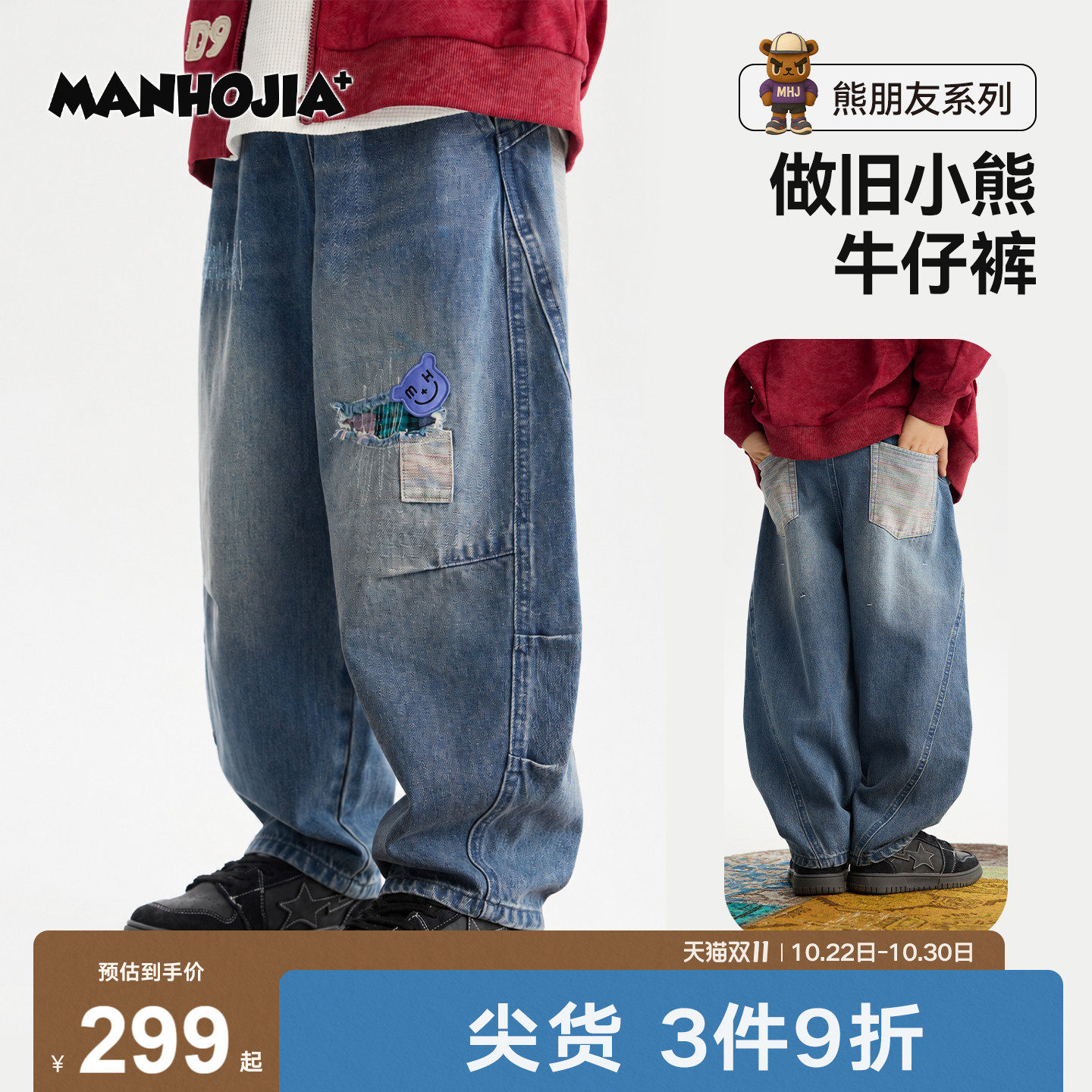 MANHOJIA【HOHO熊牛仔】儿童牛仔裤贴布宽松做旧哈伦裤男女童秋款