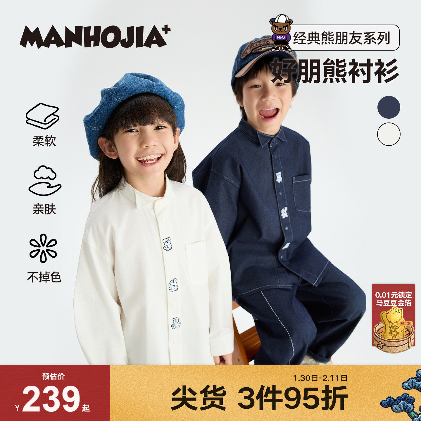 漫画家【好朋熊衬衫】儿童衬衫气质优雅翼领精致刺绣学院衬衫男女