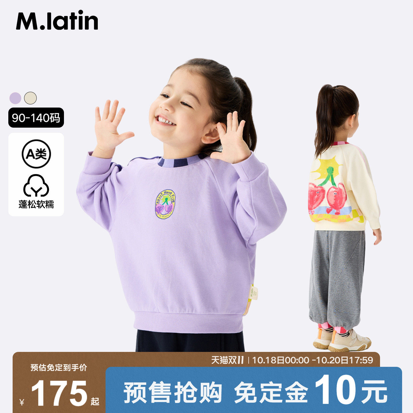 【双11预售】马拉丁卫衣春款女小童定织条纹撞色透气舒适圆领卫衣