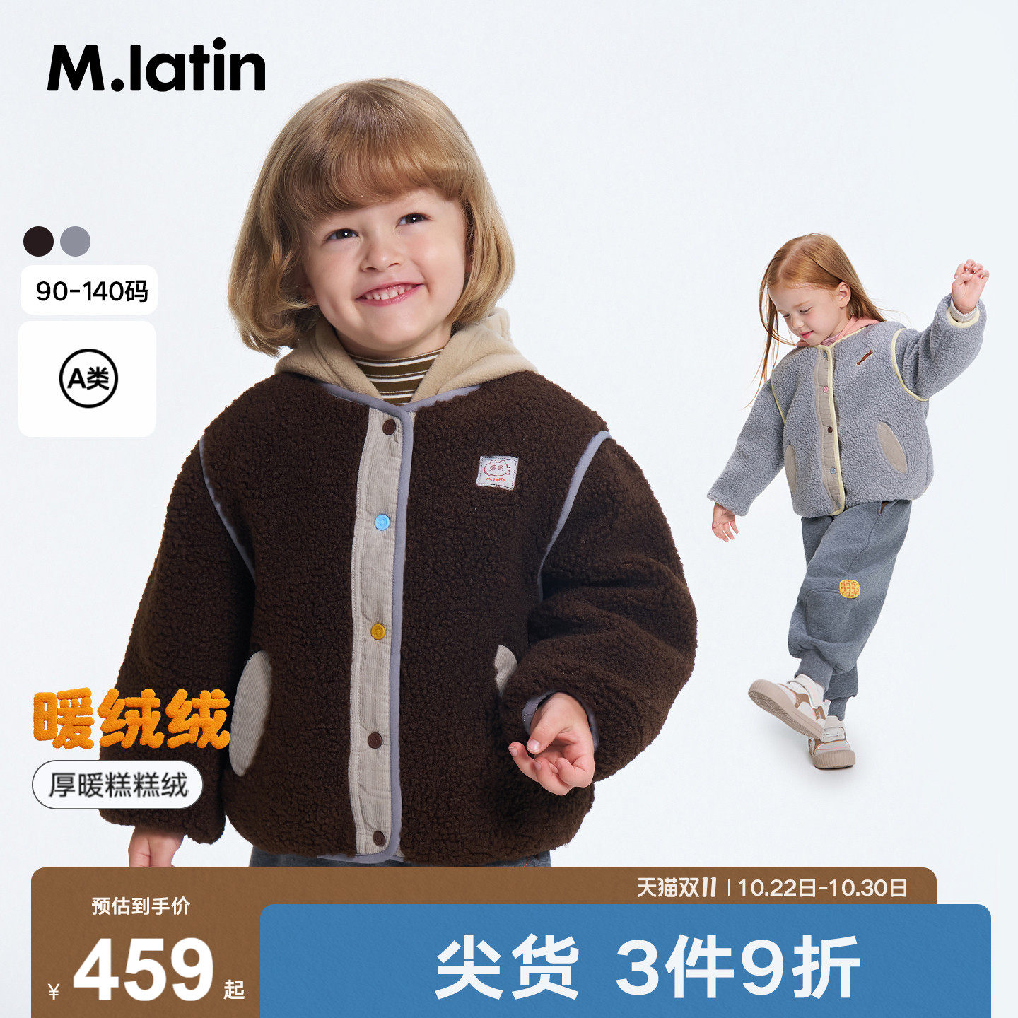 【厚暖糕糕绒】马拉丁童装儿童棉服26冬新款男女小童撞色夹棉外套