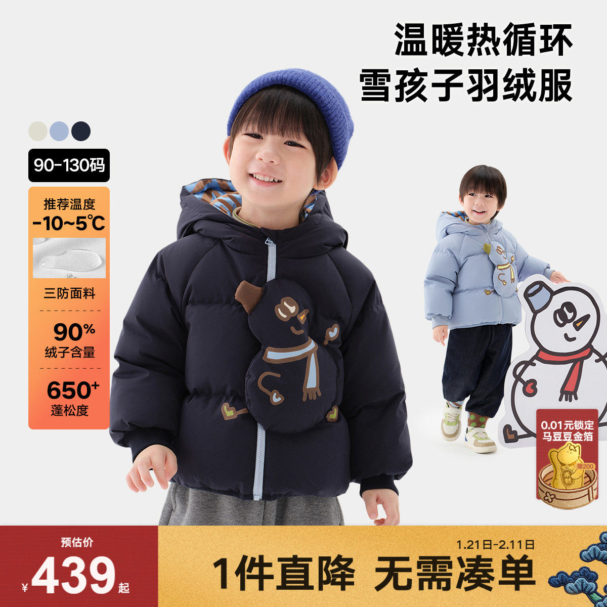 马拉丁童装儿童羽绒服冬装女小童雪人造型肌理感短款羽绒服,童装/婴儿装/亲子装,羽绒服,淘宝优惠券,粉丝福利购,淘宝优惠卷