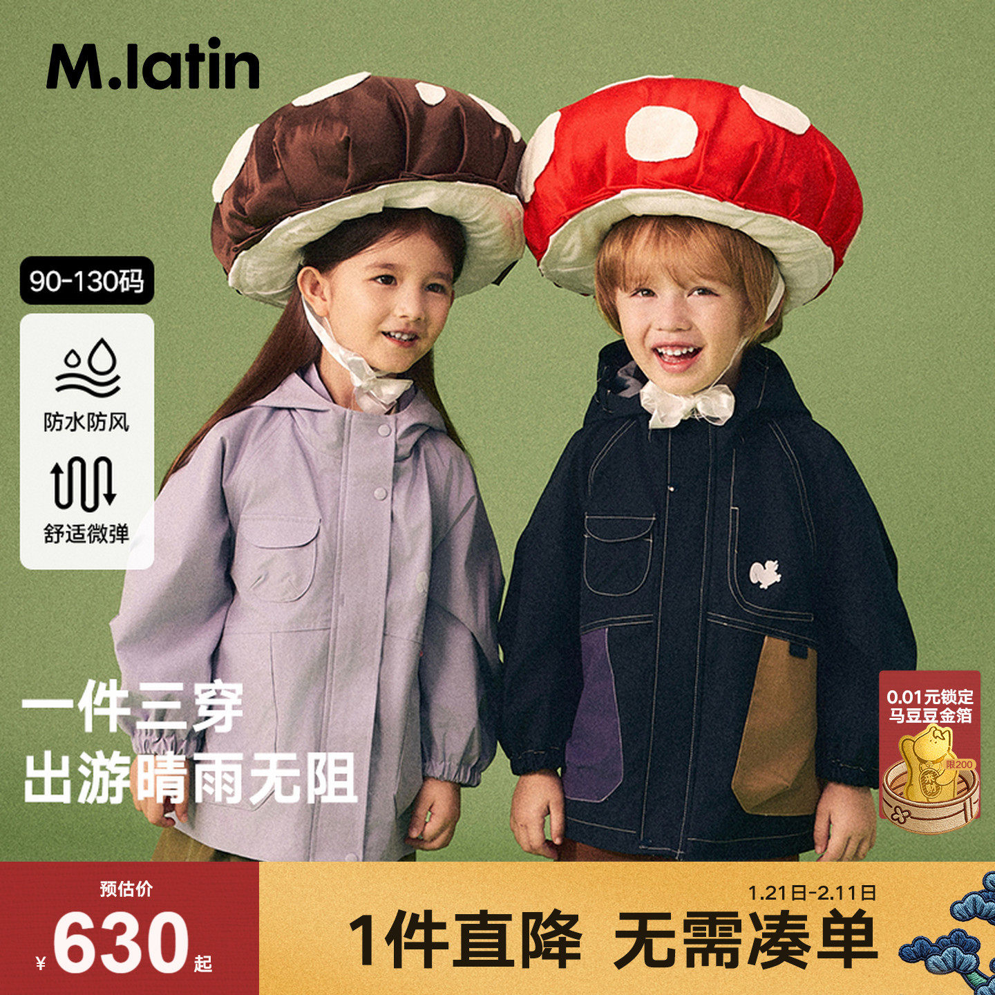 【商场同款】马拉丁儿童外套25秋装新款男小童户外弹力风衣外套,童装/婴儿装/亲子装,普通外套,淘宝优惠券,粉丝福利购,淘宝优惠卷
