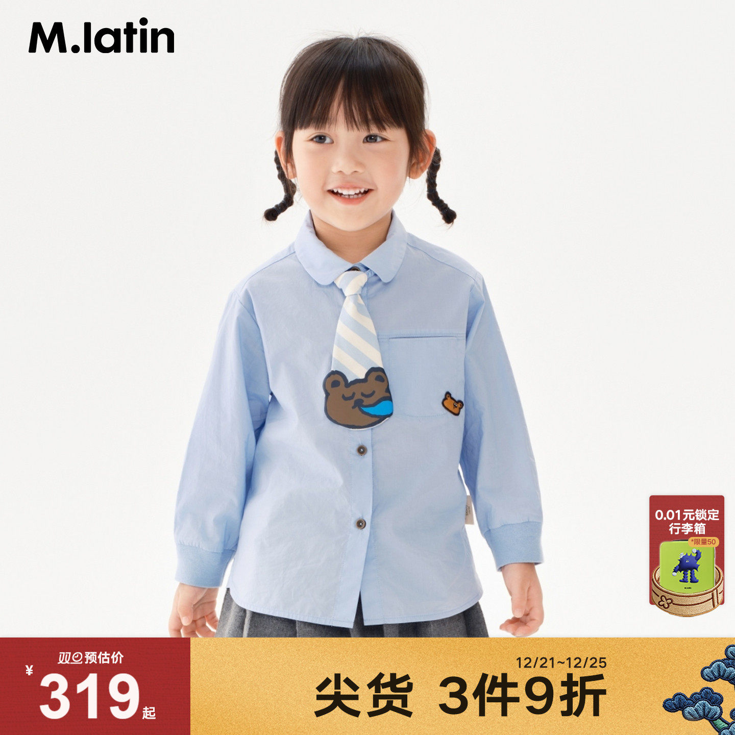 马拉丁儿童衬衫26春装新款男小童气质学院可拆领结长袖衬衫