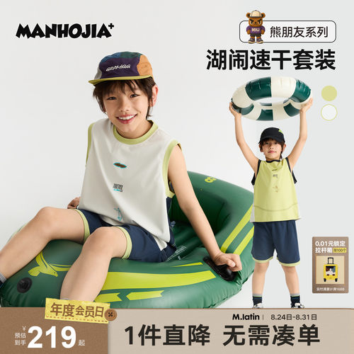 MANHOJIA【湖闹速干】夏季儿童多巴胺撞色速干背心运动套装男童