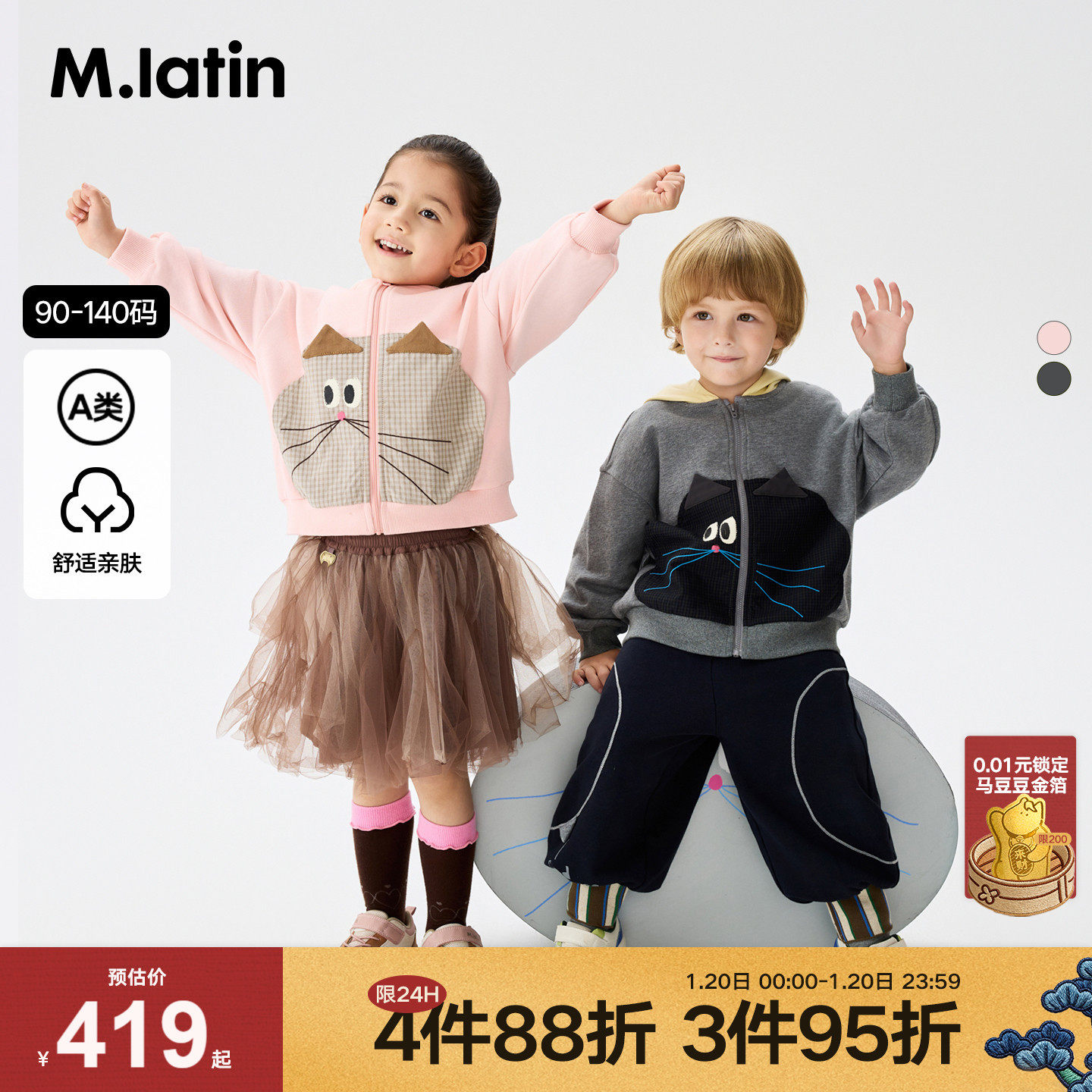 马拉丁童装儿童外套26春新款男小童云朵猫猫撞色拼接立体耳朵,童装/婴儿装/亲子装,普通外套,淘宝优惠券,粉丝福利购,淘宝优惠卷