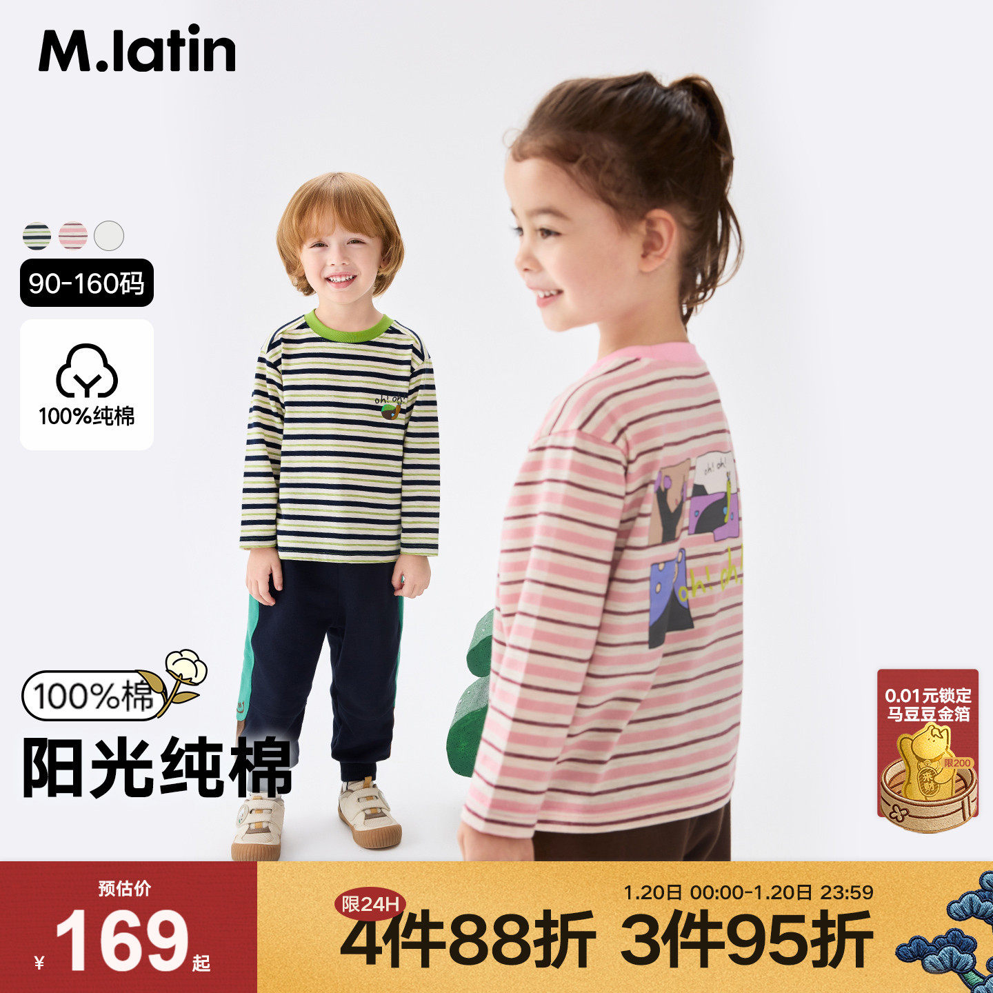 马拉丁儿童T恤26春装新款萌趣漫画格户外感长袖T恤,童装/婴儿装/亲子装,T恤,淘宝优惠券,粉丝福利购,淘宝优惠卷