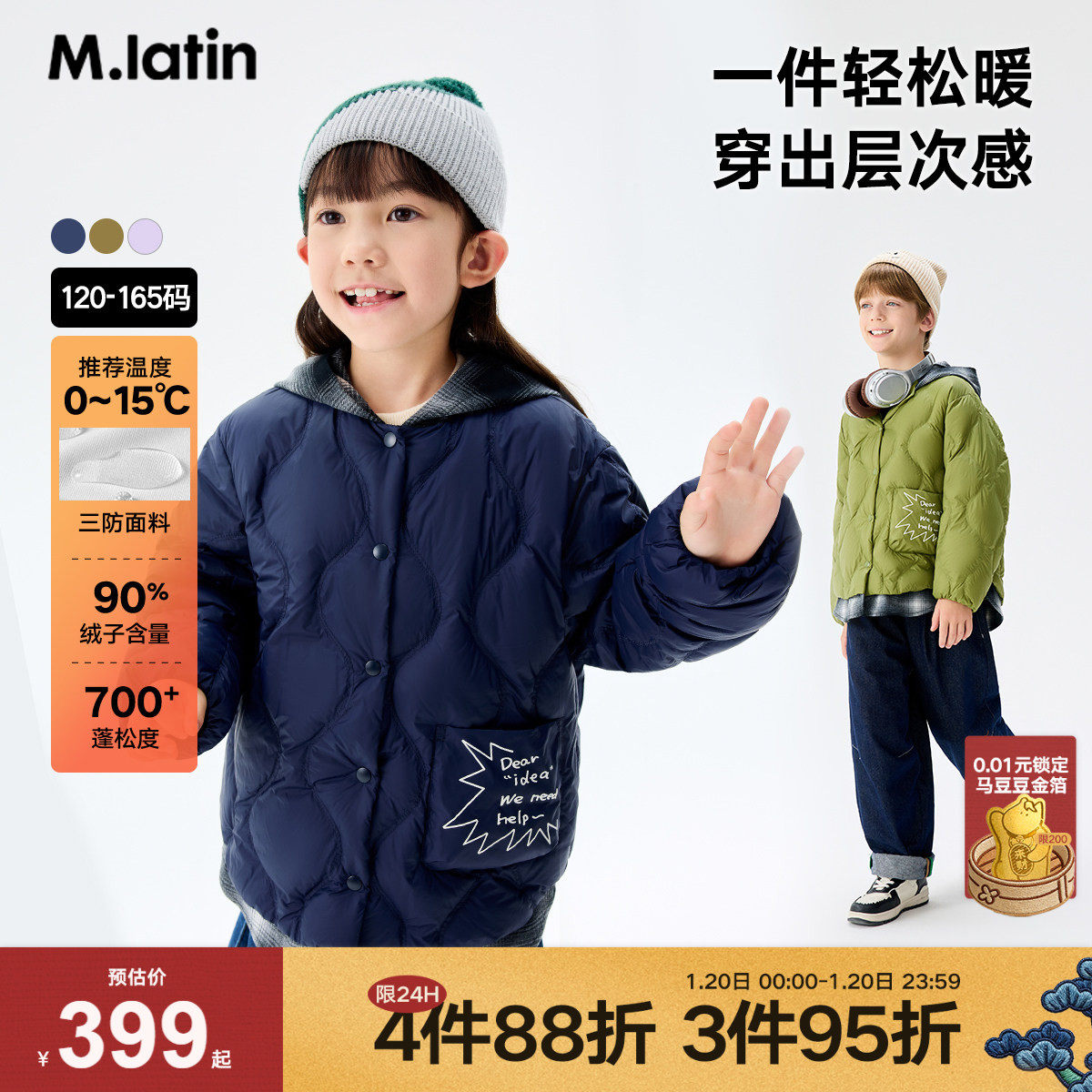 马拉丁【轻柔舒适】儿童羽绒服冬款男女童美式复古连帽轻薄羽绒服,童装/婴儿装/亲子装,羽绒服,淘宝优惠券,粉丝福利购,淘宝优惠卷