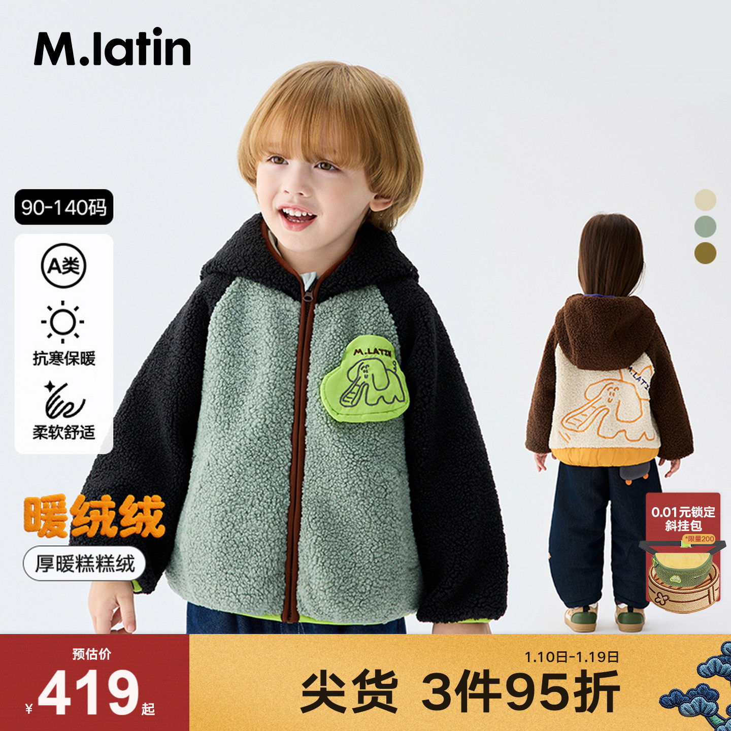 马拉丁儿童棉服25冬新款男女小童撞色大象仿羊羔毛外套夹克