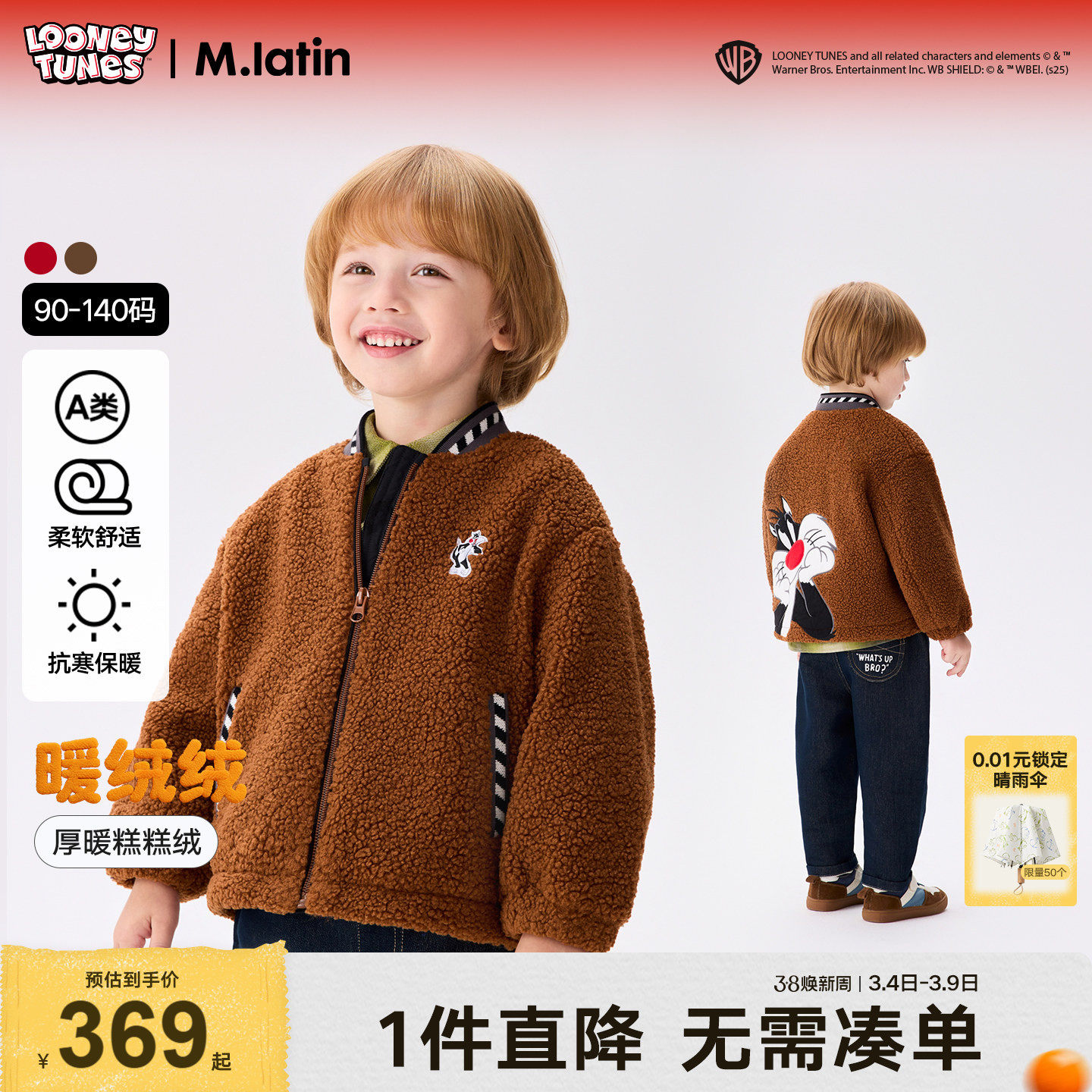 马拉丁儿童童装兔巴哥仿羊羔毛外套+卫衣+萝卜裤