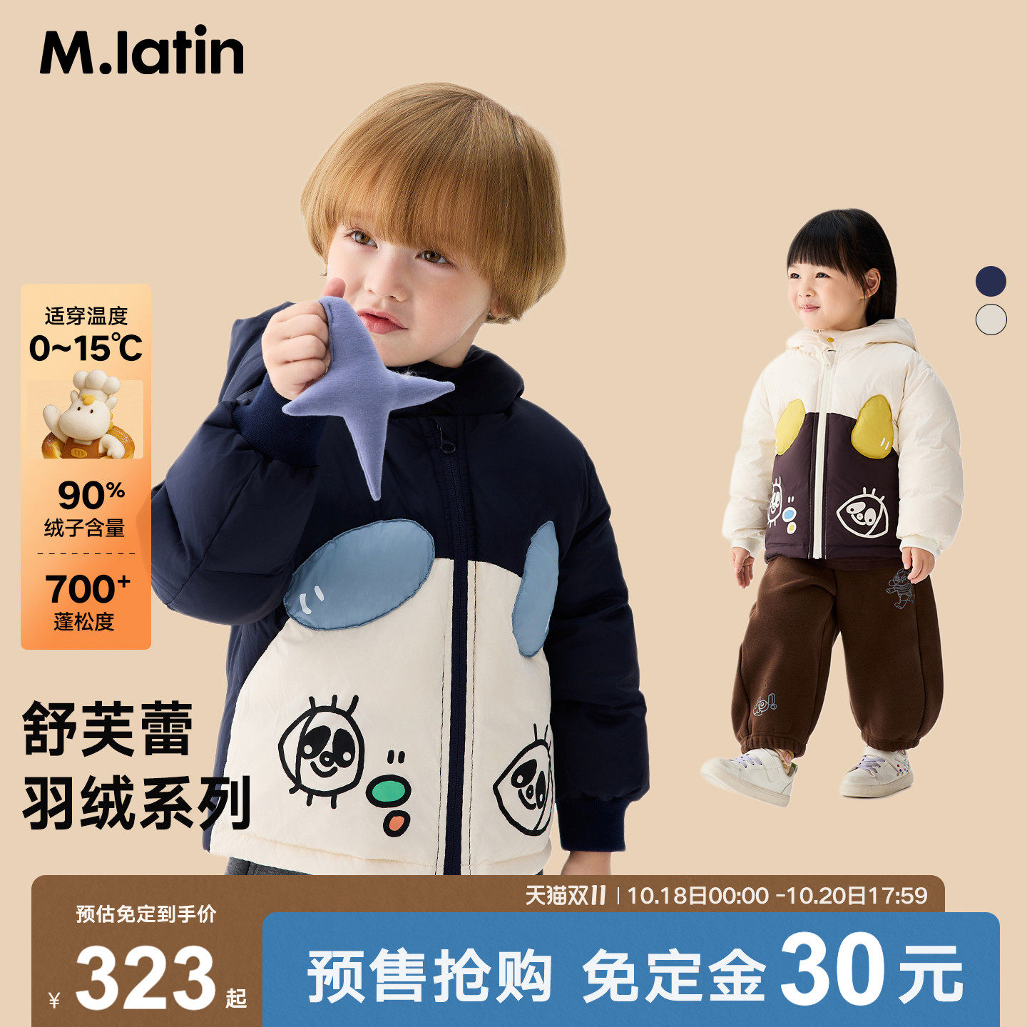 【双11预售】马拉丁羽绒服冬款男小童熊猫立体拼接短款羽绒服