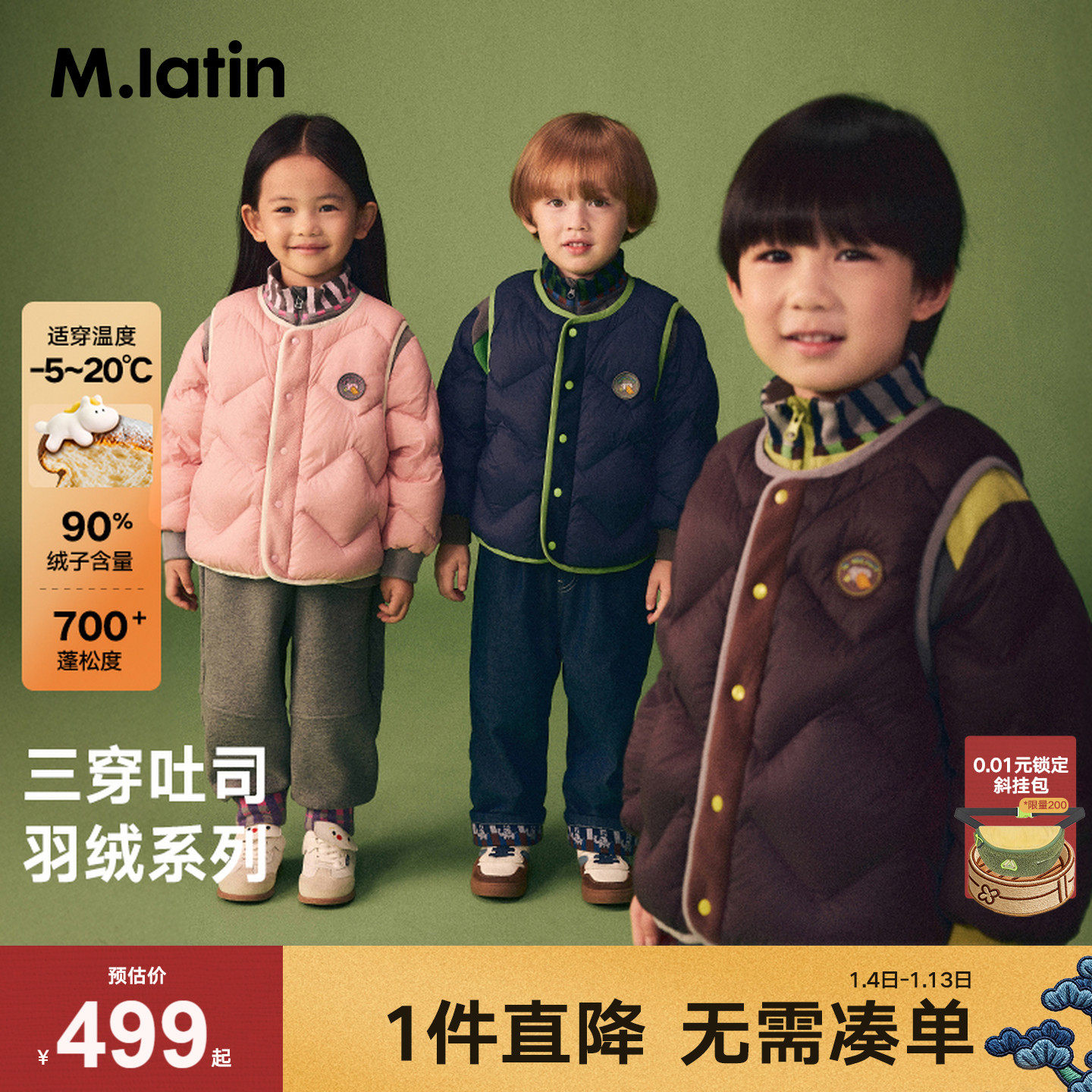 【三穿】马拉丁儿童羽绒服25冬装新款男女童大小童户外短款羽绒服