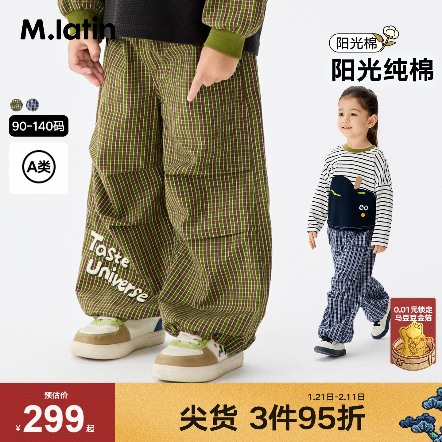 马拉丁童装儿童裤子2026春装新款男女小童可抽绳设计格纹梭织长裤,童装/婴儿装/亲子装,裤子,淘宝优惠券,粉丝福利购,淘宝优惠卷