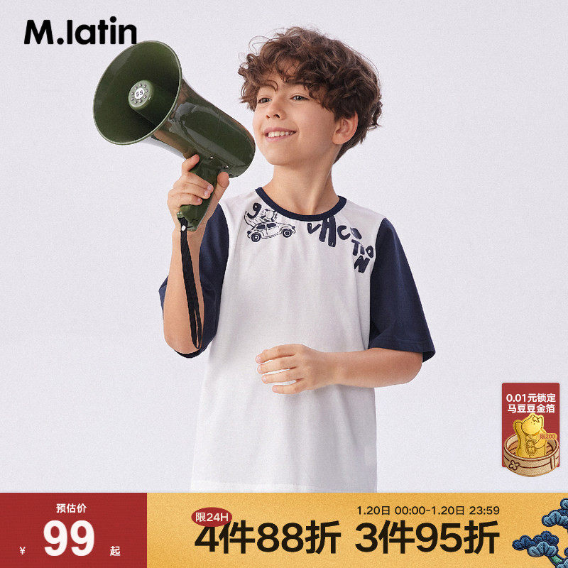 【商场同款】马拉丁童装儿童T恤年夏男大童凉感拼接短袖T恤,童装/婴儿装/亲子装,T恤,淘宝优惠券,粉丝福利购,淘宝优惠卷