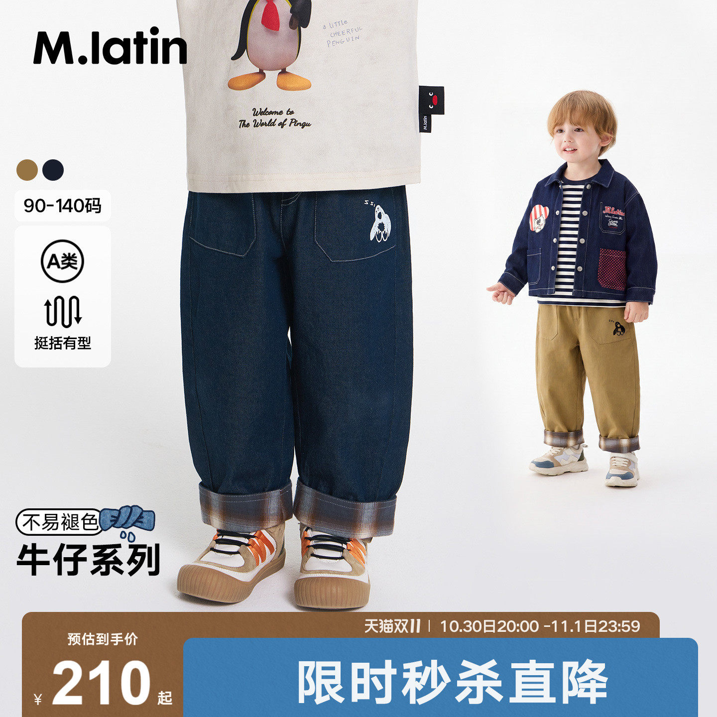 马拉丁儿童裤子2026秋装新款男童休闲格子拼接设计牛仔长裤