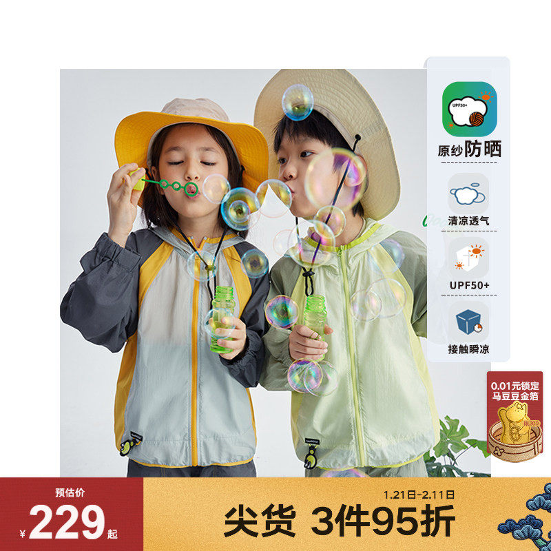 马拉丁漫画家罗马四面弹微皱防晒UPF50+超轻夏季防晒外套男女童,童装/婴儿装/亲子装,儿童皮肤衣/防晒衣,淘宝优惠券,粉丝福利购,淘宝优惠卷