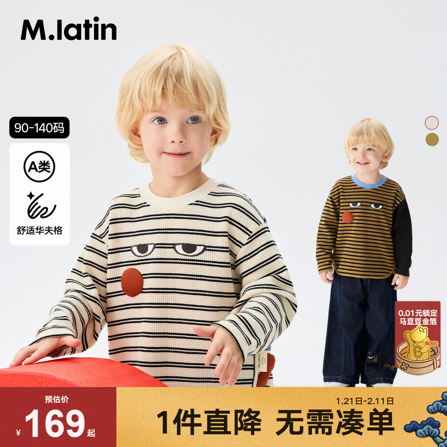 马拉丁童装儿童上衣26春新款男女小童萌趣小猫条纹华夫格T恤,童装/婴儿装/亲子装,T恤,淘宝优惠券,粉丝福利购,淘宝优惠卷