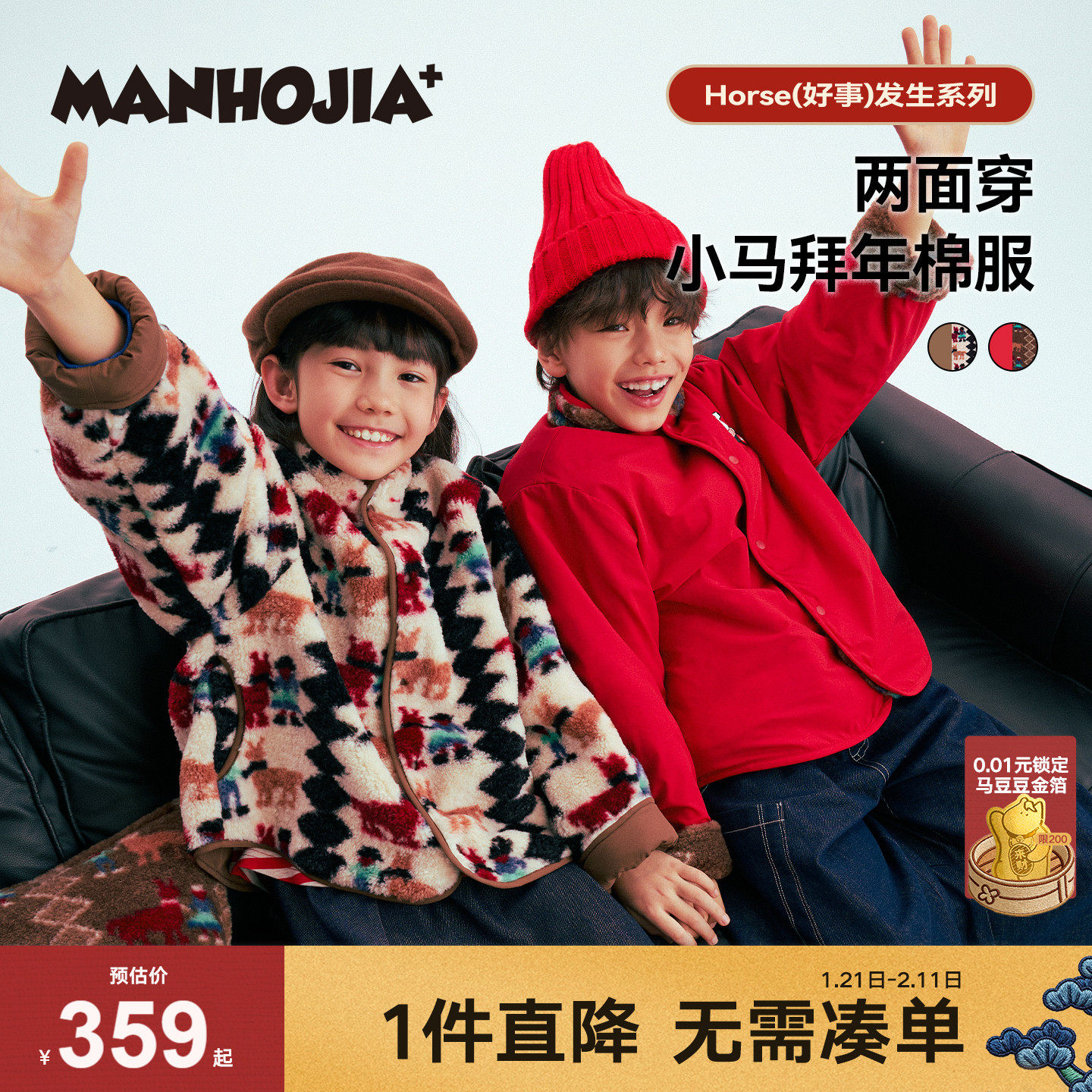 MANHOJIA【小马费尔岛】新年棉服拜年服男女童保暖红色羊羔毛外套,童装/婴儿装/亲子装,普通外套,淘宝优惠券,粉丝福利购,淘宝优惠卷