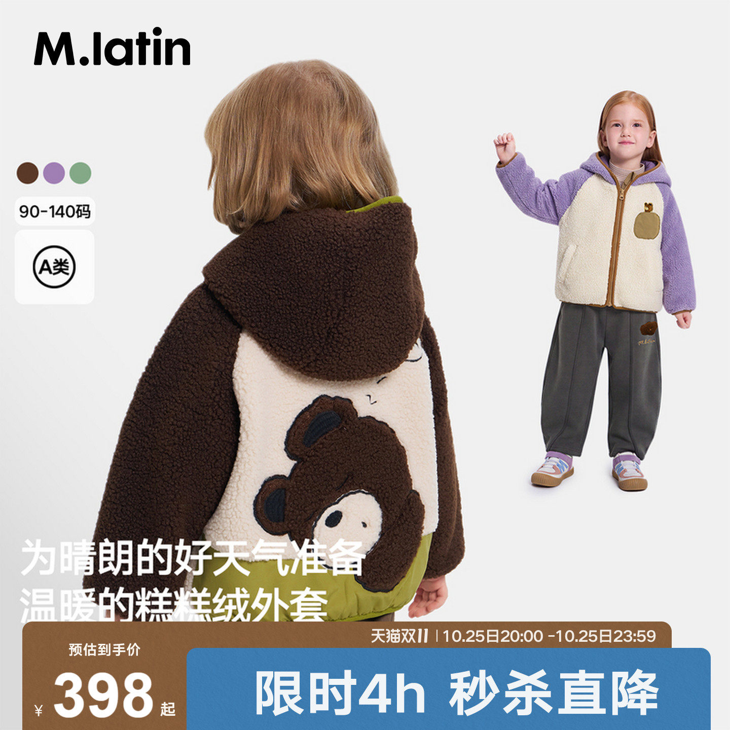 【糕糕绒】马拉丁童装儿童棉服26冬新款女小童睡熊造型拼色棉夹克