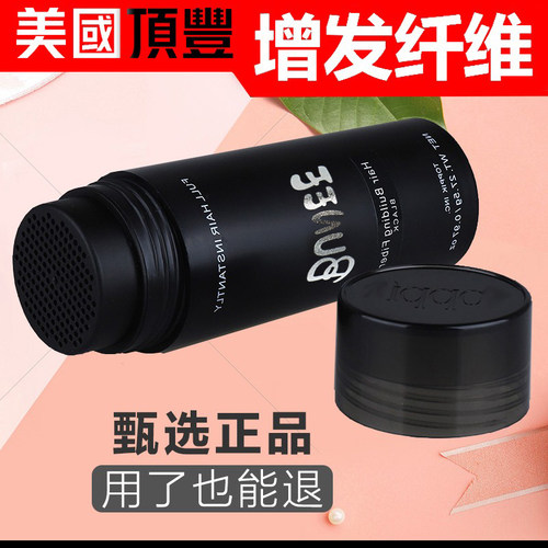 头发稀疏快速变浓密神器头发纤维