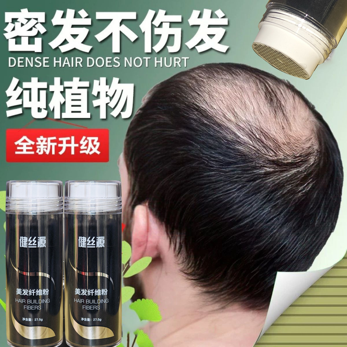 头发纤维粉发际线发缝补发神器