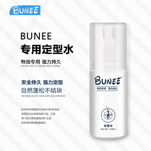 持久纤维粉定型水BUNEE全部头发