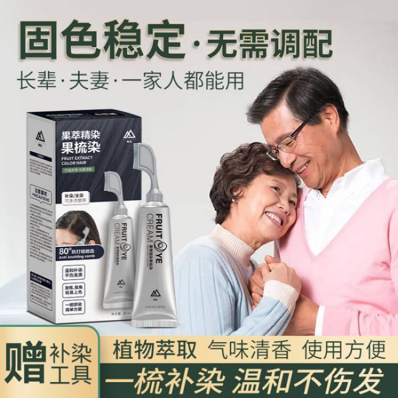 天然植物染发剂栩生首单礼金染发