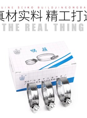 正品皇冠牌不锈钢喉箍 管卡子 管箍/抱箍/管卡 胶管软管管夹抱箍