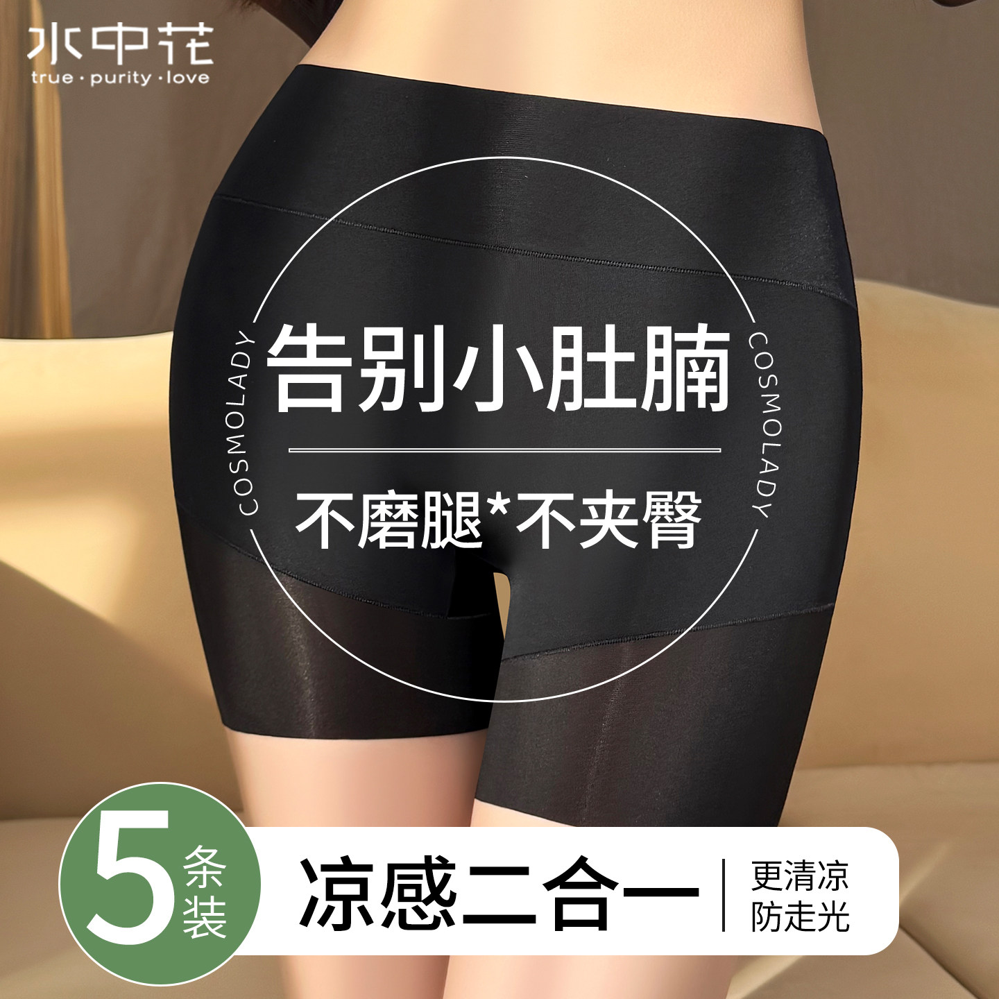 水中花无痕安全裤女三合一打底裤防走光夏季薄款2025收腹平角裤