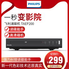 飞利浦读碟王全高清1080P DVD VCD影碟机播放机器DVP3000升级款