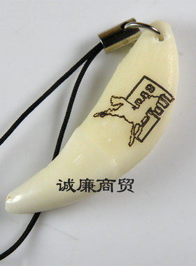 奇牙饰品/藏饰/狗牙 生肖字系列 马 手机链 qysp007