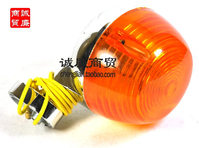 摩托车 助力车 70型 橙盖金属底座 转向灯/转灯/转弯灯(带灯泡)