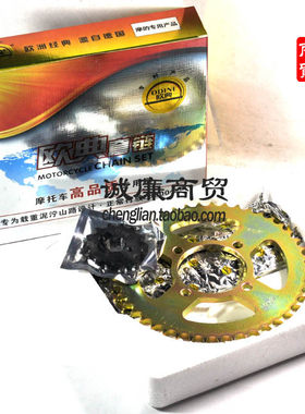 欧典套链 -摩托车高品质专用链 雅马哈428H-45T-118L