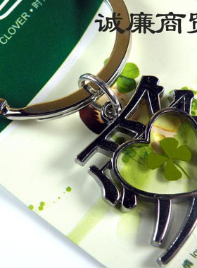 欧罗芭 幸运草系列 爱 金属钥匙扣 OKH08136