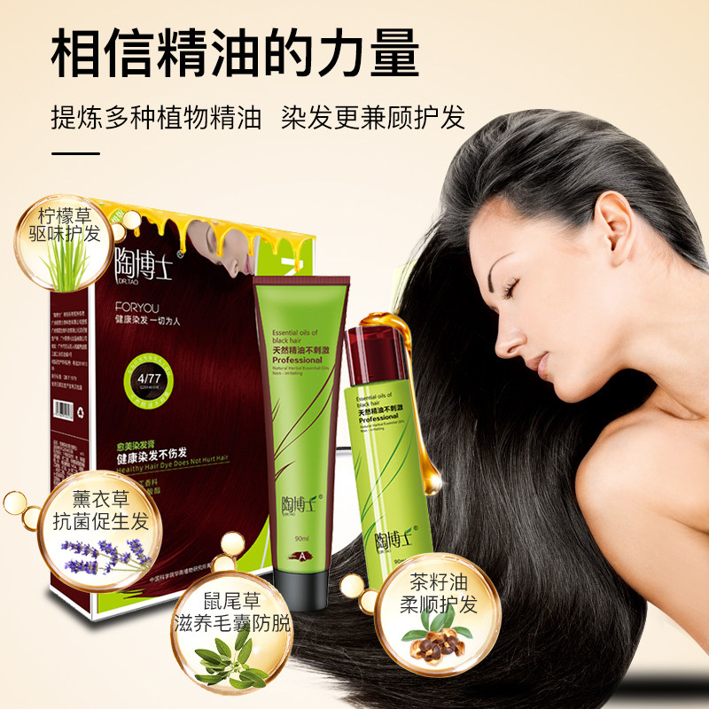 栗子色栗棕色染发剂纯植物天然无刺激正品品牌精油遮白发中老年人